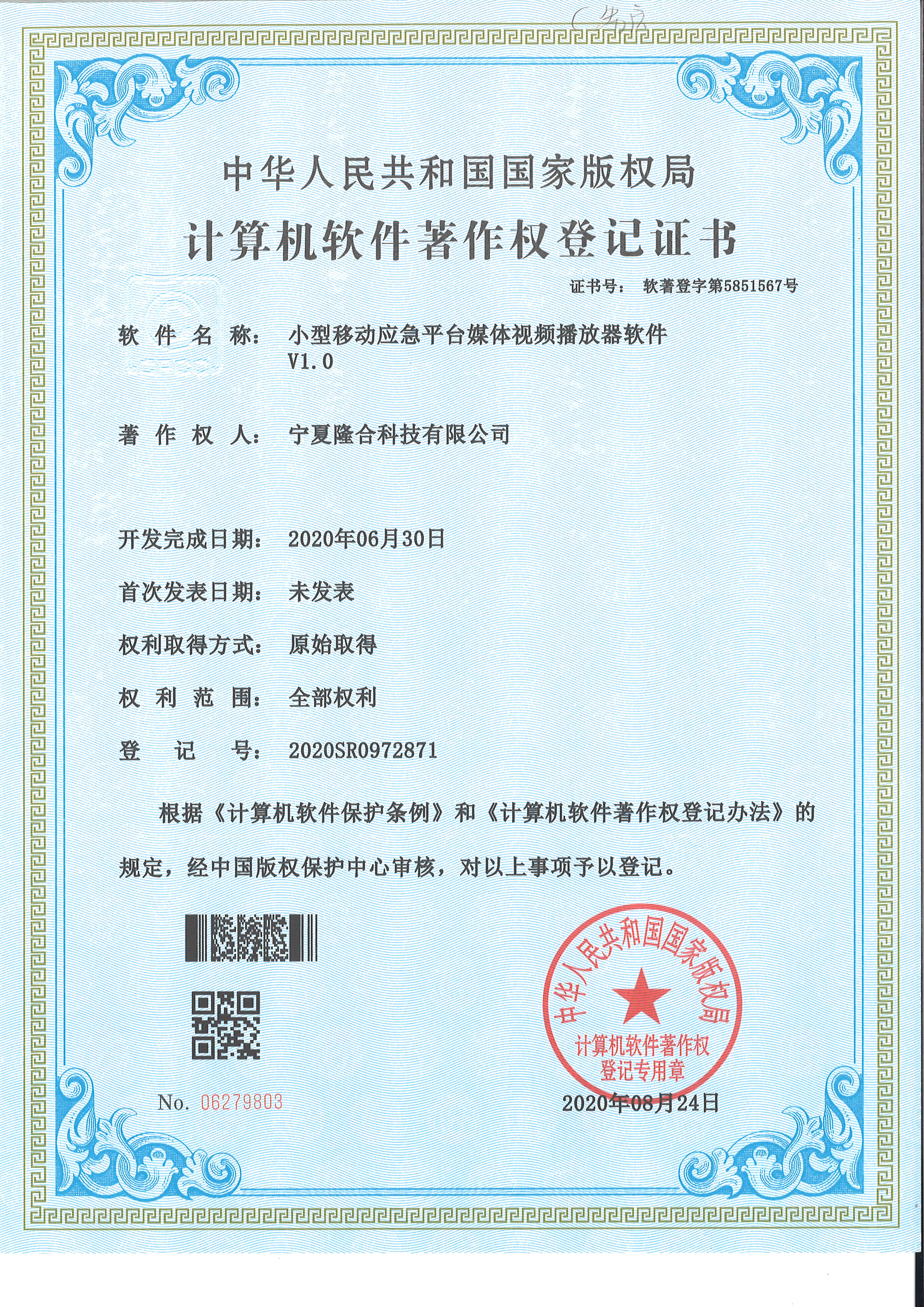 小型移动应急平台媒体视频播放器软件