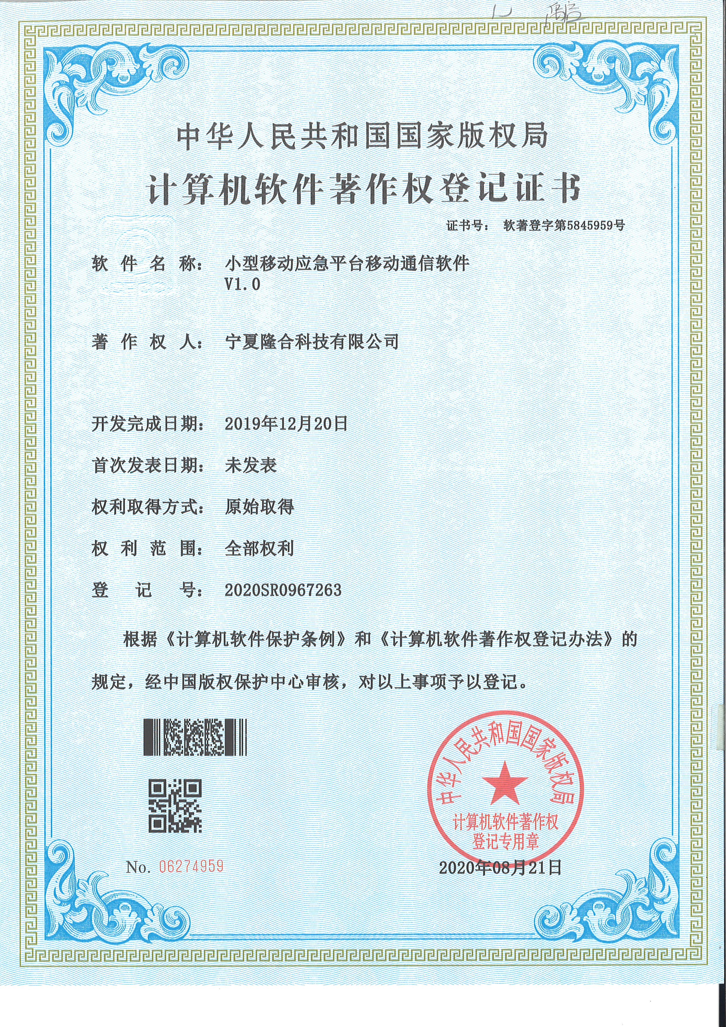 小型移动应急平台移动通信软件