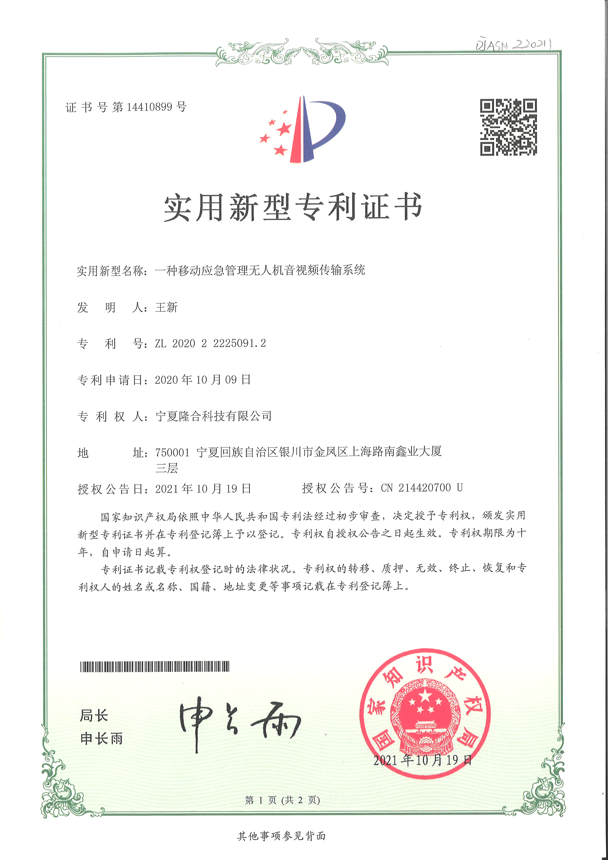 应急管理无人机音视频传输系统