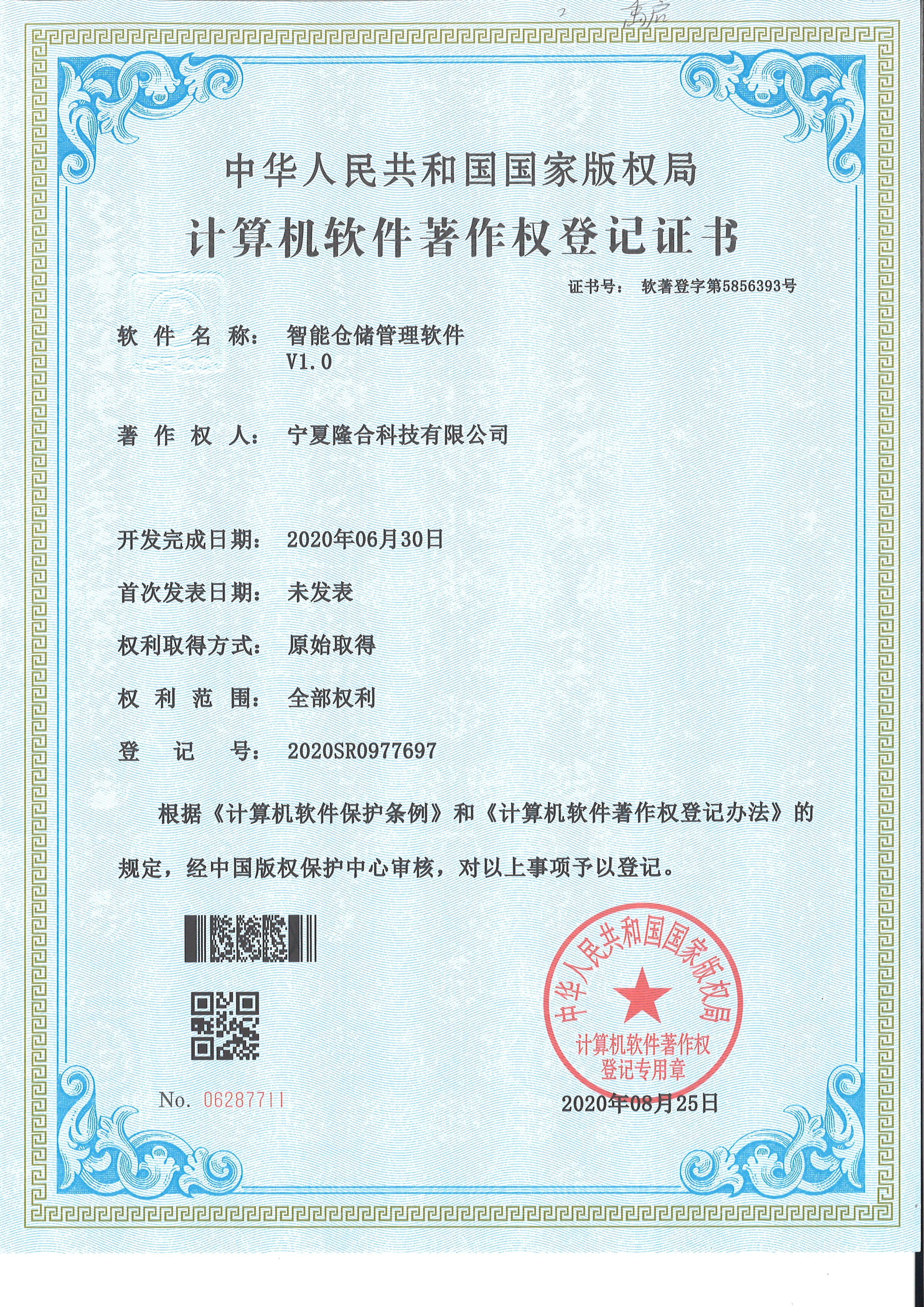 智能仓储管理软件