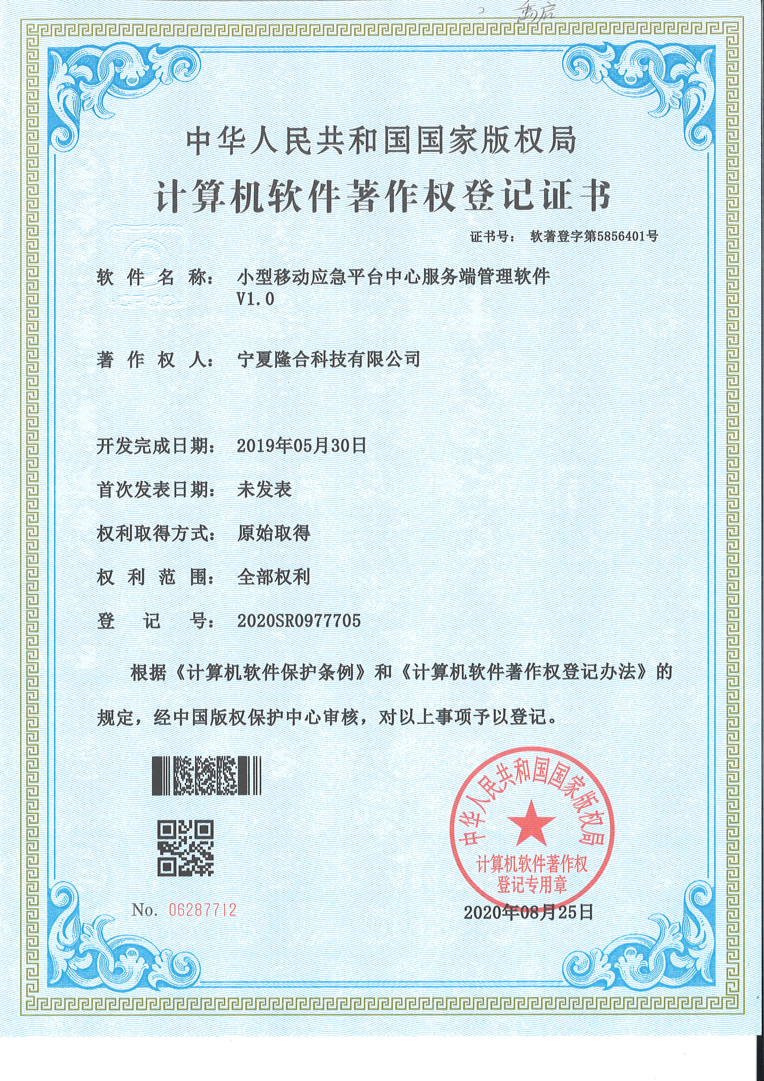 小型移动应急平台中心服务端管理软件