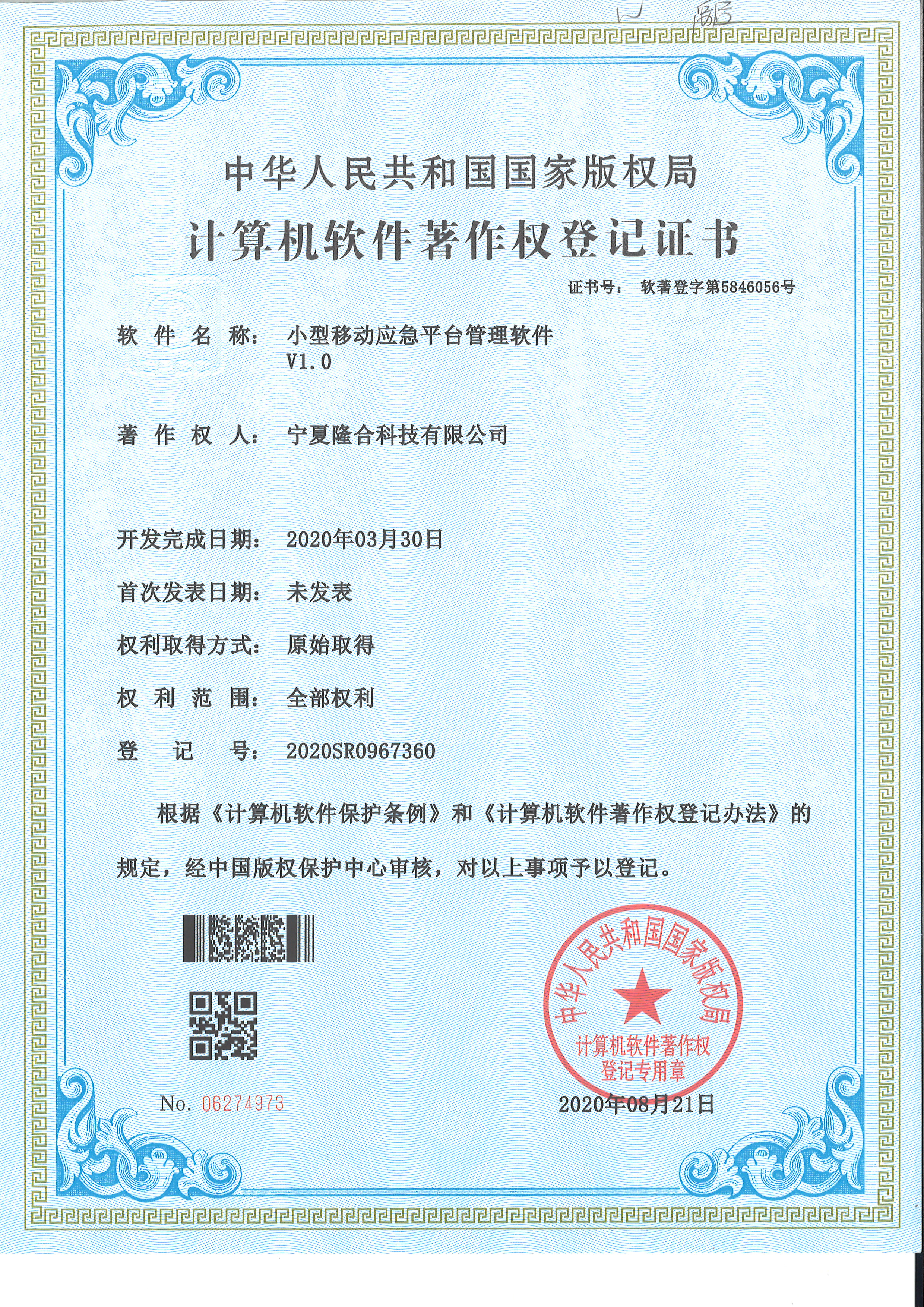 小型移动应急平台管理软件