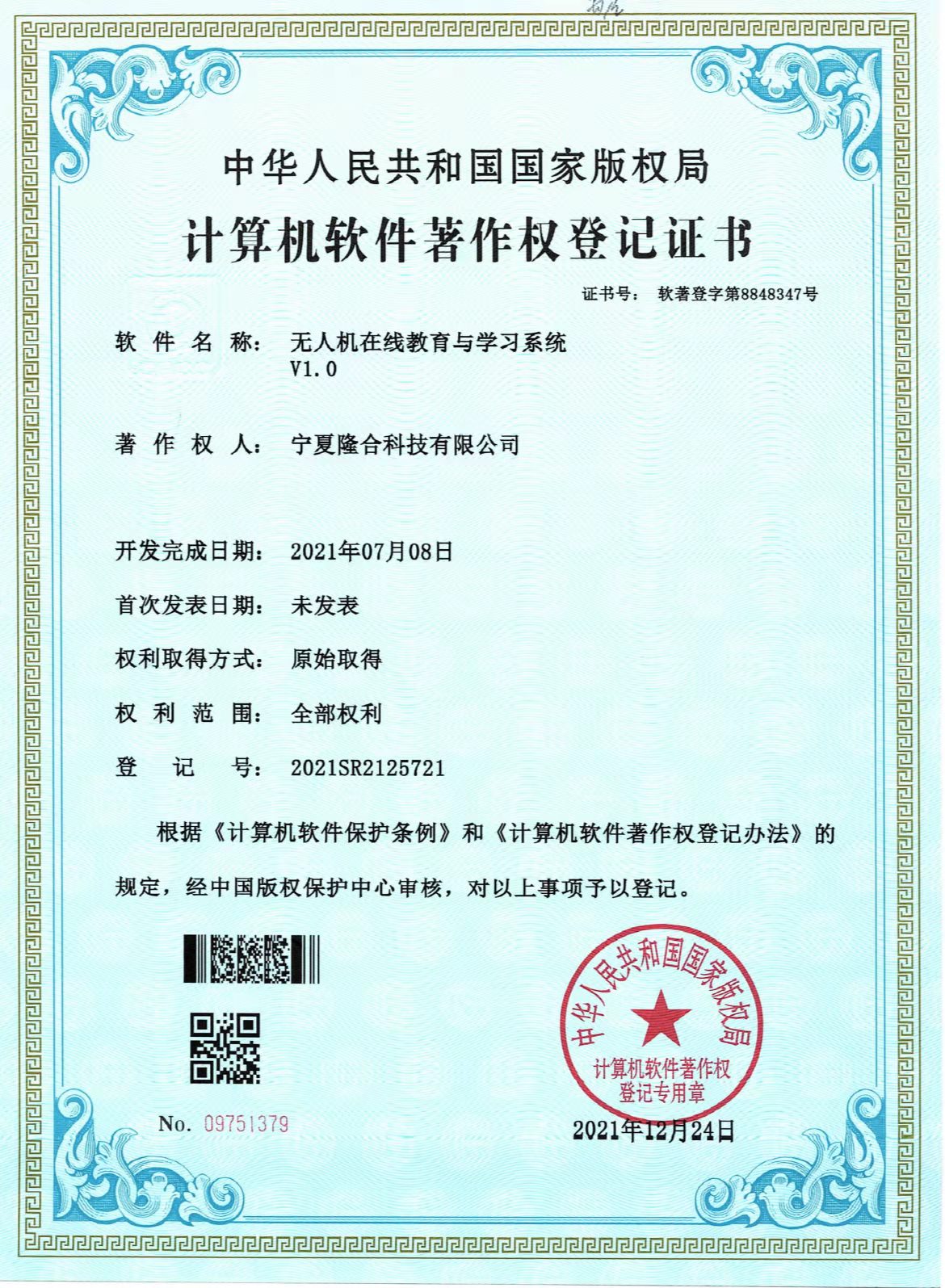 无人机在线教育与学习系统