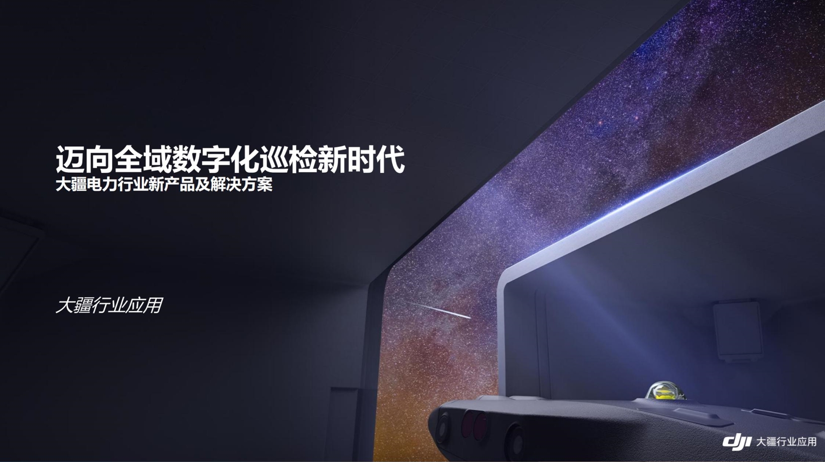 电力行业解决方案