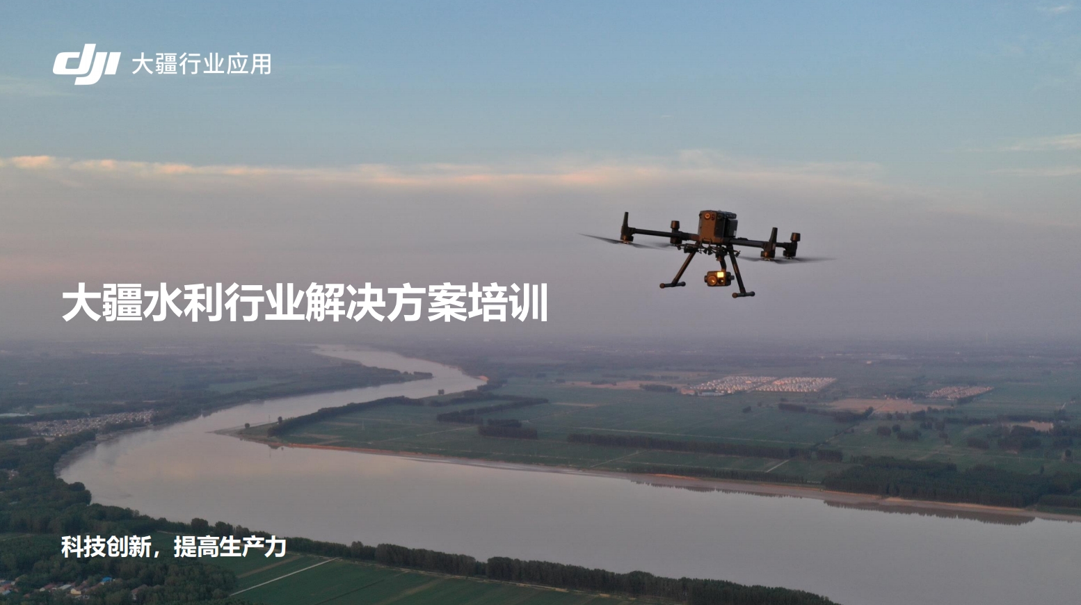 水利行业解决方案